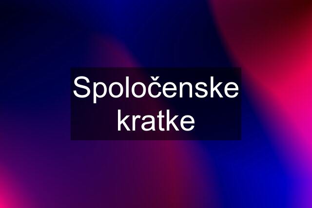 Spoločenske kratke