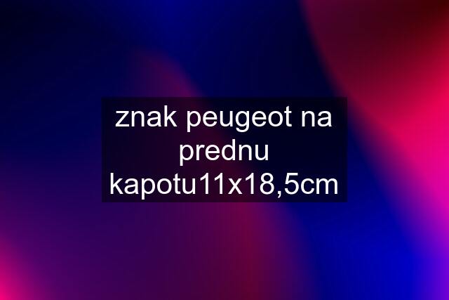 znak peugeot na prednu kapotu11x18,5cm