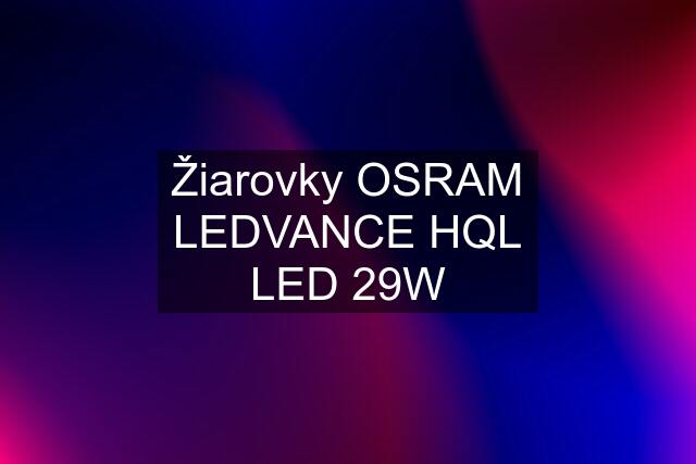 Žiarovky OSRAM LEDVANCE HQL LED 29W