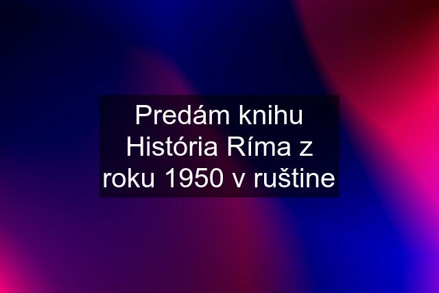 Predám knihu História Ríma z roku 1950 v ruštine