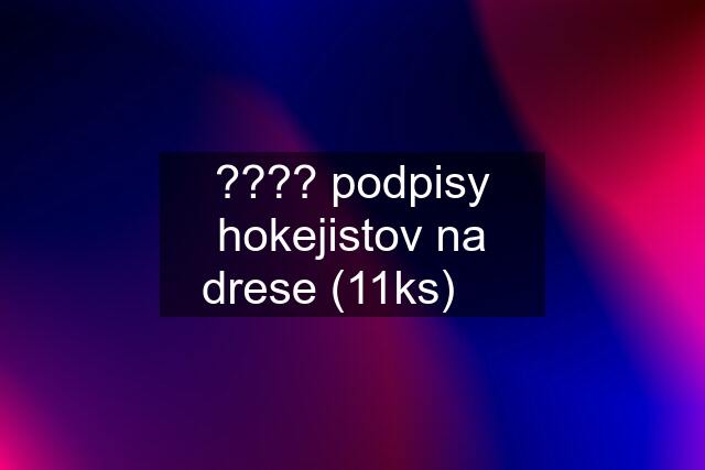 ???? podpisy hokejistov na drese (11ks) ✔️