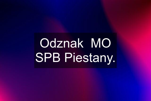 Odznak  MO SPB Piestany.