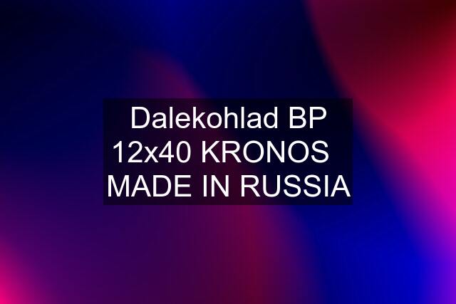 Dalekohlad BP 12x40 KRONOS   MADE IN RUSSIA