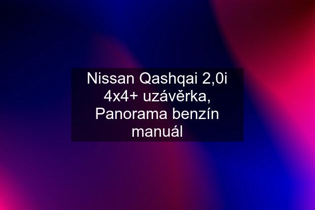 Nissan Qashqai 2,0i 4x4+ uzávěrka, Panorama benzín manuál