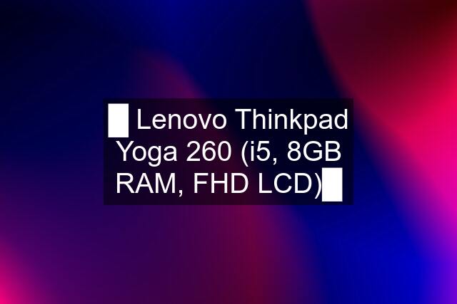 █ Lenovo Thinkpad Yoga 260 (i5, 8GB RAM, FHD LCD)█