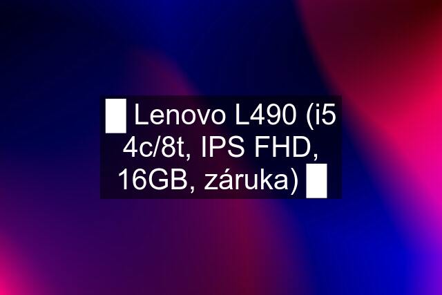 █ Lenovo L490 (i5 4c/8t, IPS FHD, 16GB, záruka) █