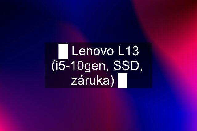 █ Lenovo L13 (i5-10gen, SSD,  záruka) █