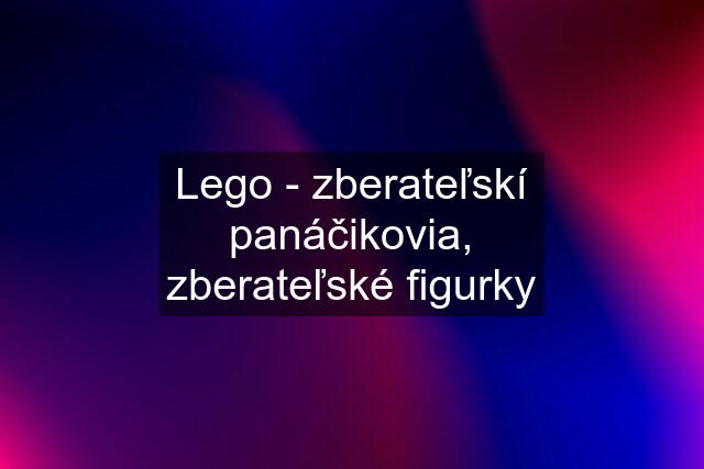 Lego - zberateľskí panáčikovia, zberateľské figurky