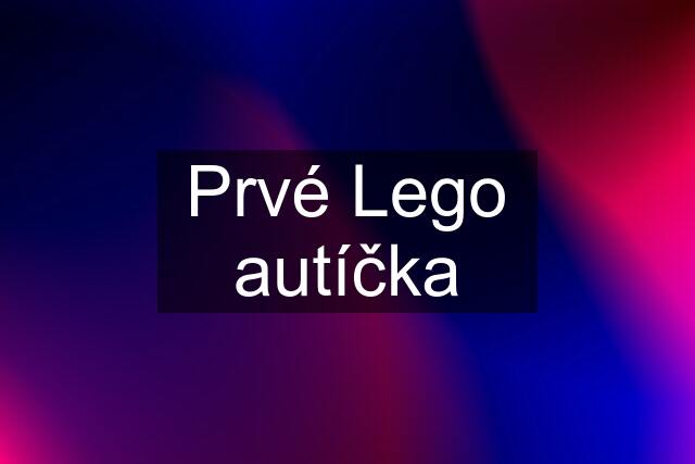 Prvé Lego autíčka