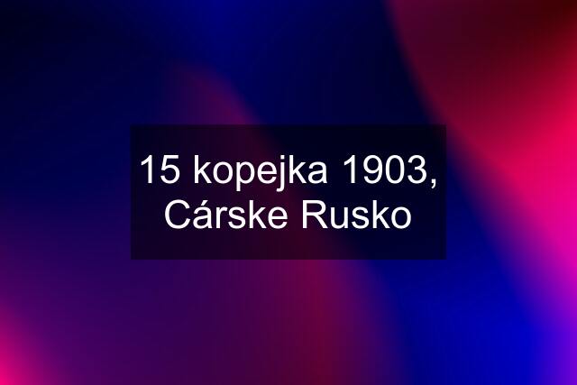 15 kopejka 1903, Cárske Rusko