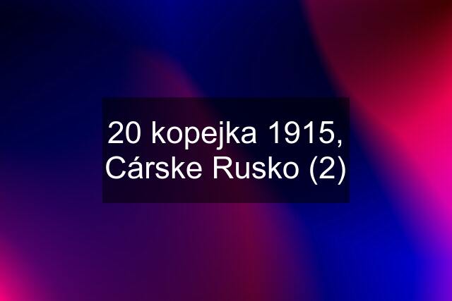 20 kopejka 1915, Cárske Rusko (2)