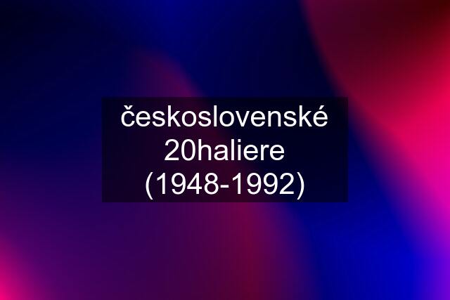 československé 20haliere (1948-1992)