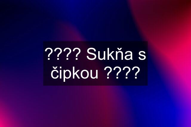 ???? Sukňa s čipkou ????