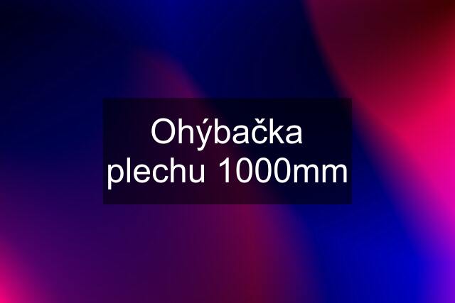 Ohýbačka plechu 1000mm