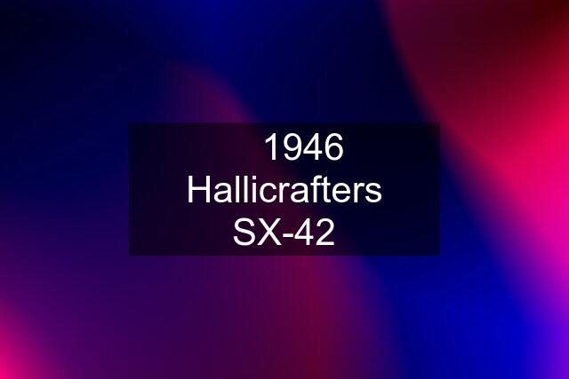 ☆ 1946 Hallicrafters SX-42