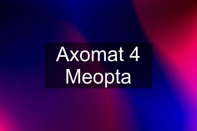 Axomat 4 Meopta