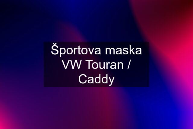 Športova maska VW Touran / Caddy