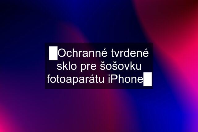 █Ochranné tvrdené sklo pre šošovku fotoaparátu iPhone█