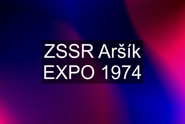 ZSSR Aršík EXPO 1974