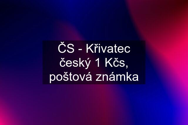 ČS - Křivatec český 1 Kčs, poštová známka