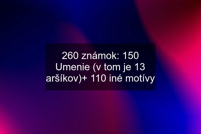 260 známok: 150 Umenie (v tom je 13 aršíkov)+ 110 iné motívy