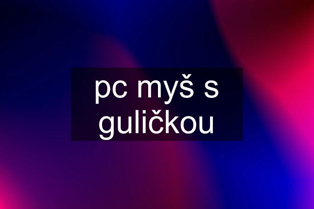 pc myš s guličkou