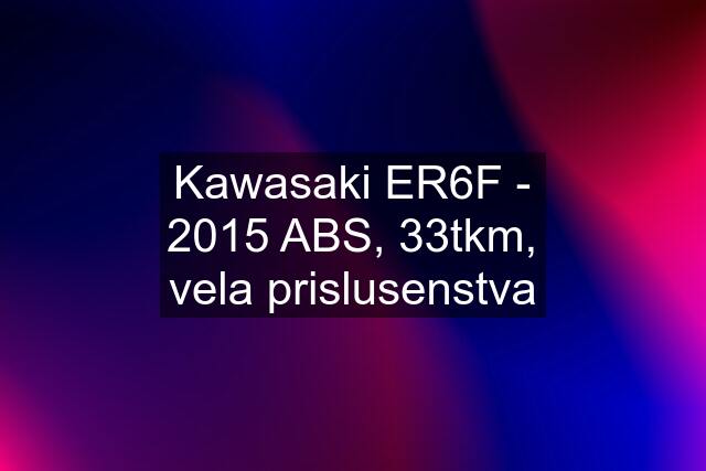 Kawasaki ER6F - 2015 ABS, 33tkm, vela prislusenstva