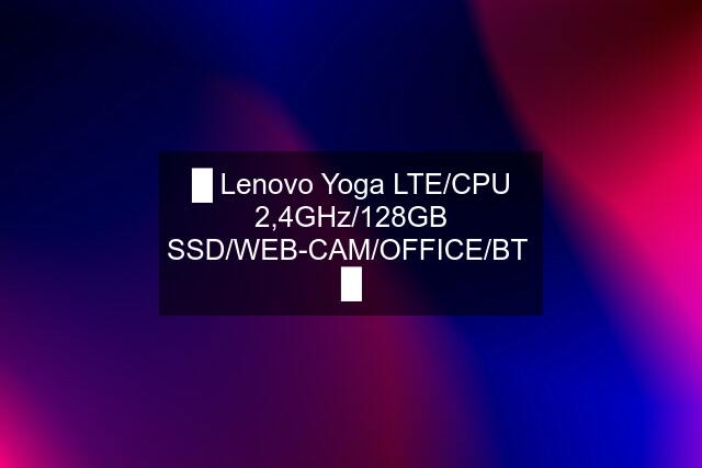 █ Lenovo Yoga LTE/CPU 2,4GHz/128GB SSD/WEB-CAM/OFFICE/BT  █