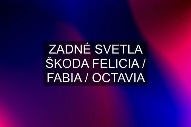 ZADNÉ SVETLA ŠKODA FELICIA / FABIA / OCTAVIA