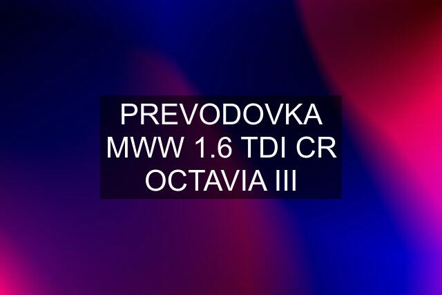 PREVODOVKA MWW 1.6 TDI CR OCTAVIA III