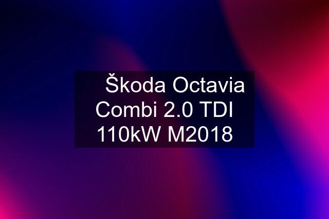 ✅ Škoda Octavia Combi 2.0 TDI 110kW M2018