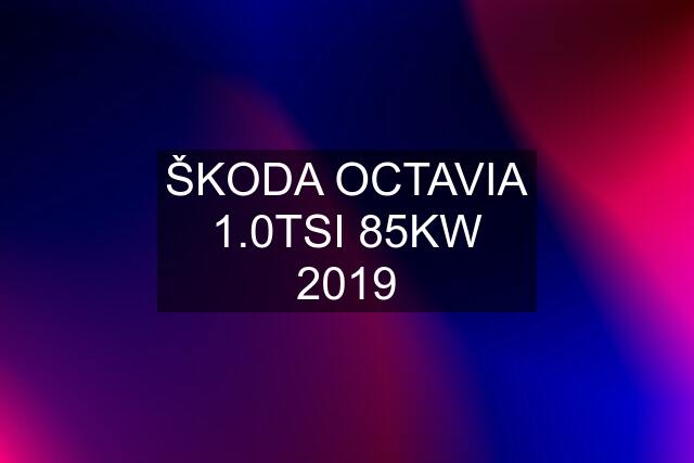 ŠKODA OCTAVIA 1.0TSI 85KW 2019