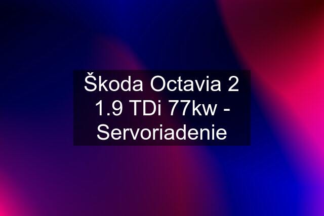 Škoda Octavia 2 1.9 TDi 77kw - Servoriadenie