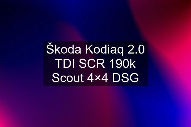 Škoda Kodiaq 2.0 TDI SCR 190k Scout 4×4 DSG