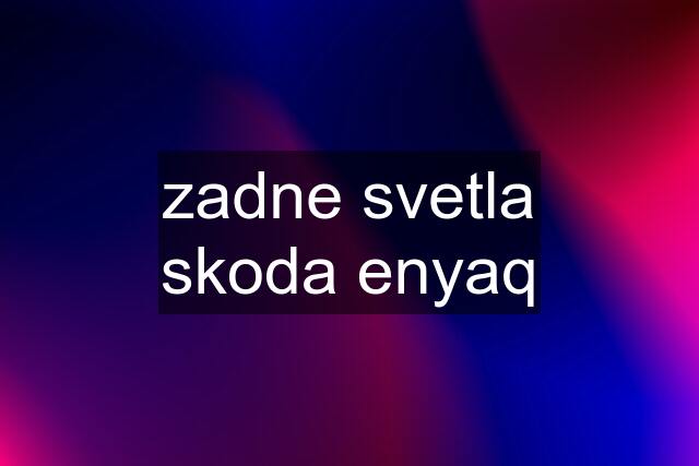 zadne svetla skoda enyaq