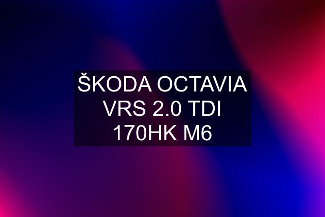 ŠKODA OCTAVIA VRS 2.0 TDI 170HK M6