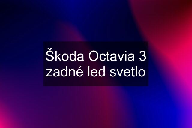 Škoda Octavia 3 zadné led svetlo