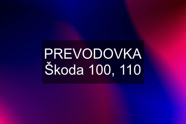 PREVODOVKA Škoda 100, 110