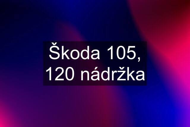 Škoda 105, 120 nádržka