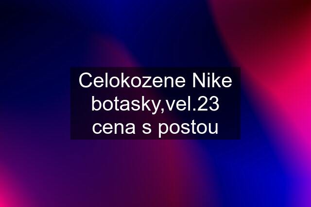 Celokozene Nike botasky,vel.23 cena s postou