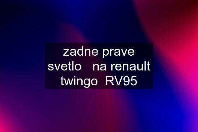 zadne prave svetlo   na renault twingo  RV95