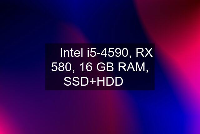 ✅ Intel i5-4590, RX 580, 16 GB RAM, SSD+HDD ✅