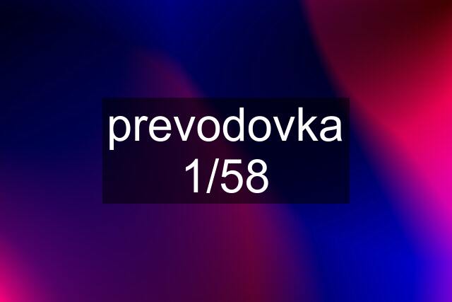 prevodovka 1/58