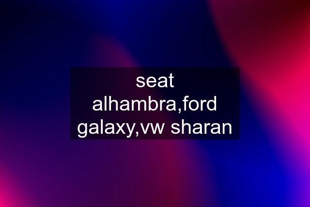 seat alhambra,ford galaxy,vw sharan