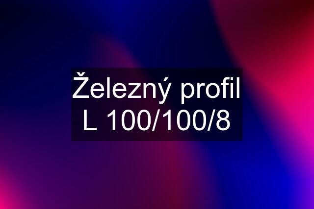 Železný profil L 100/100/8