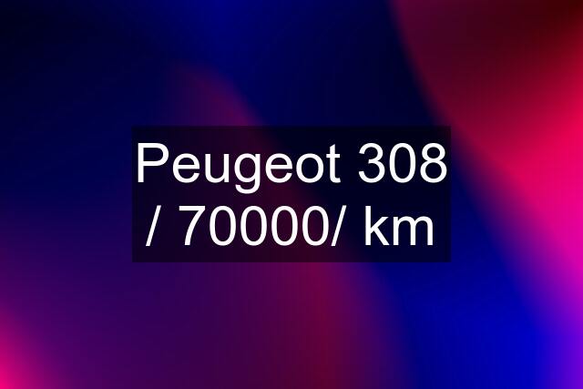 Peugeot 308 / 70000/ km