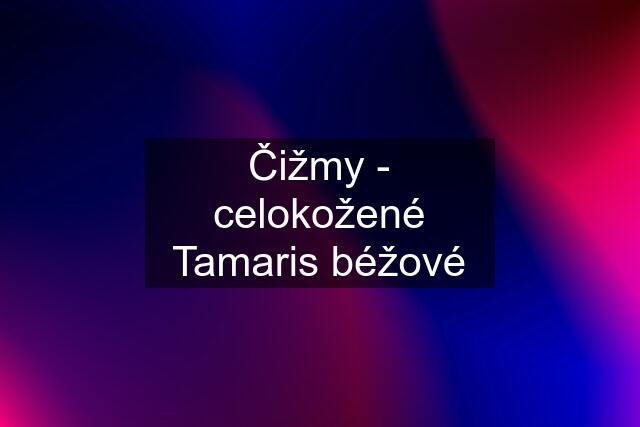 Čižmy - celokožené Tamaris béžové