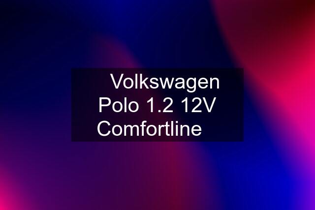 ✳️Volkswagen Polo 1.2 12V Comfortline✳️