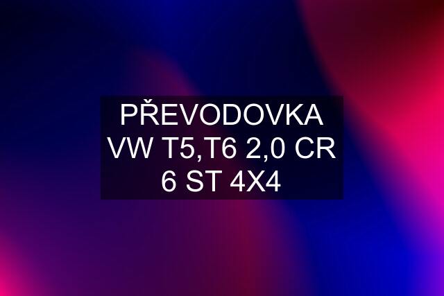 PŘEVODOVKA VW T5,T6 2,0 CR 6 ST 4X4