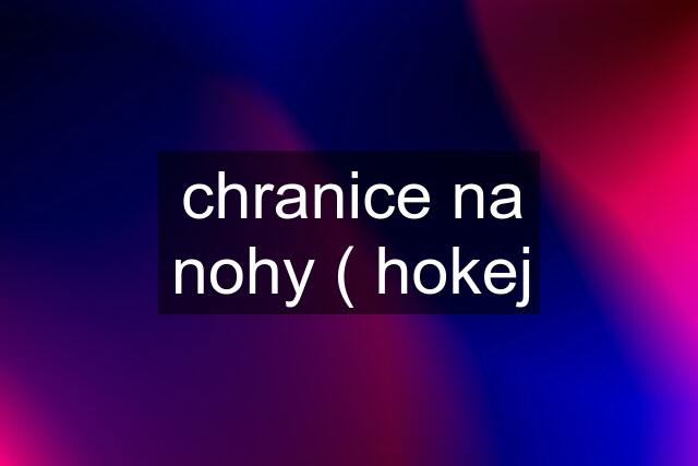 chranice na nohy ( hokej